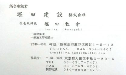 堀田建設株式会社